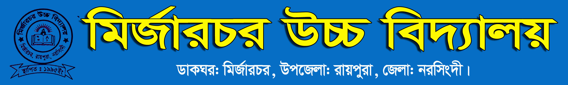 Mirzarchar High School